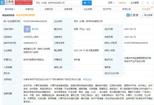 京東關(guān)聯(lián)企業(yè)布局?jǐn)?shù)字科技新賽道，跨界融合動(dòng)漫與軟件服務(wù)