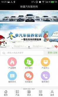 新疆汽車服務(wù)網(wǎng)軟件 v5.0.0 一站式汽車服務(wù)應(yīng)用詳解
